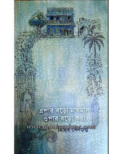 Epar Boro Maghmas, Opar Boro Kuyo - Retail Maharaj