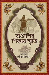 Bangalir Shikar Smriti - Retail Maharaj