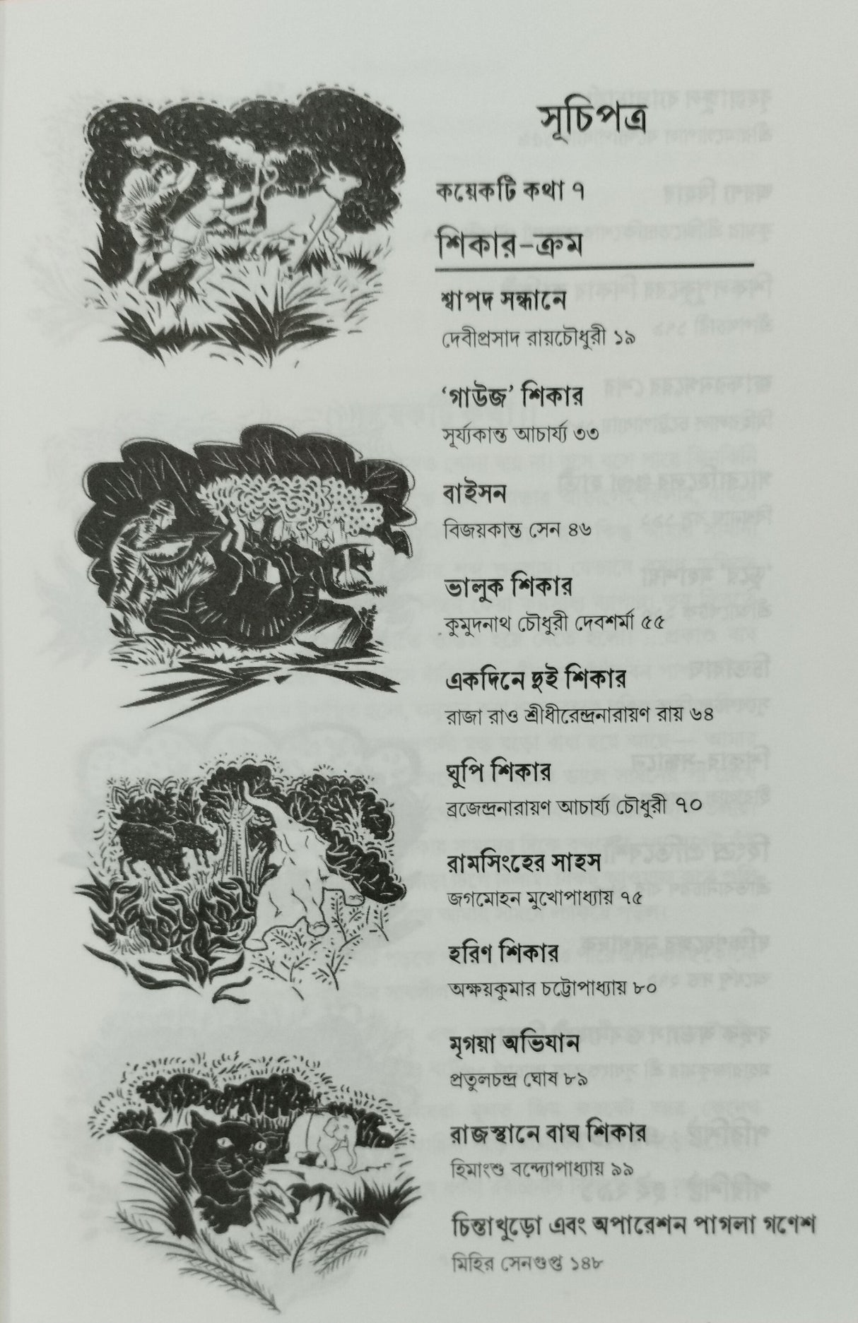 Bangalir Shikar Smriti - Retail Maharaj