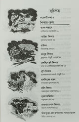 Bangalir Shikar Smriti - Retail Maharaj