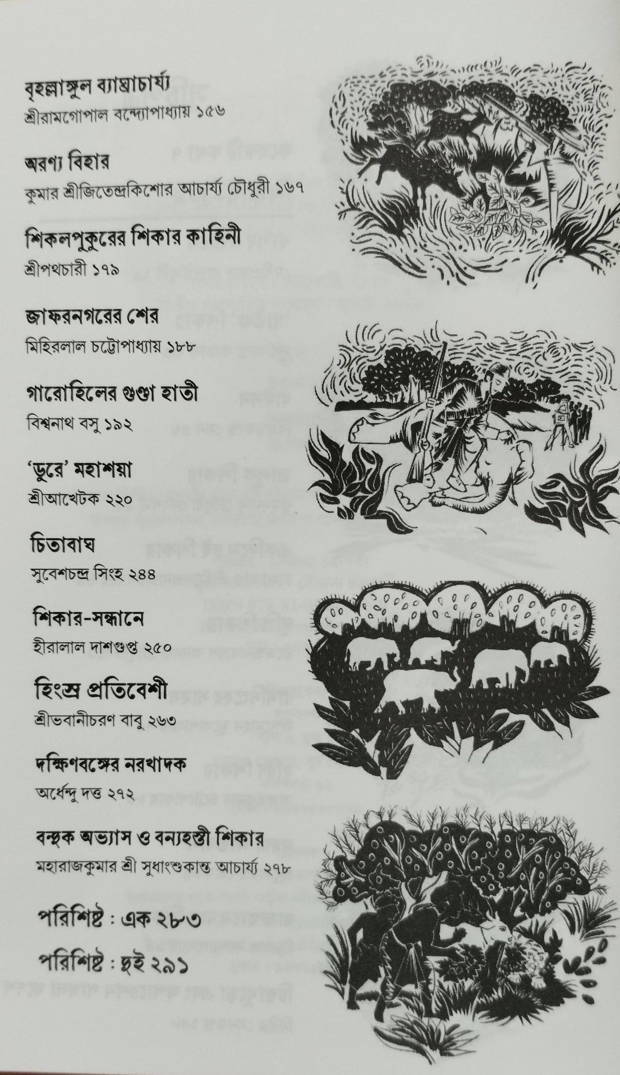 Bangalir Shikar Smriti - Retail Maharaj