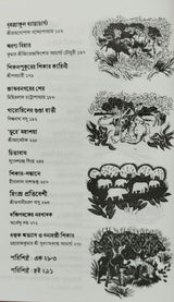 Bangalir Shikar Smriti - Retail Maharaj