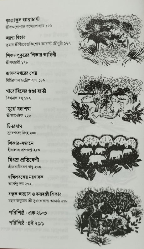 Bangalir Shikar Smriti - Retail Maharaj
