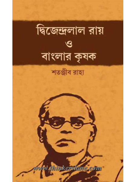 Dwijendralal Roy O Banglar Krishok - Retail Maharaj