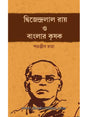 Dwijendralal Roy O Banglar Krishok - Retail Maharaj
