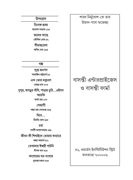 Nirmukhosh Sharod 2025 (Bengali Version) - Retail Maharaj