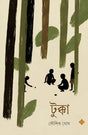 Tukka (Bengali Version) - Retail Maharaj