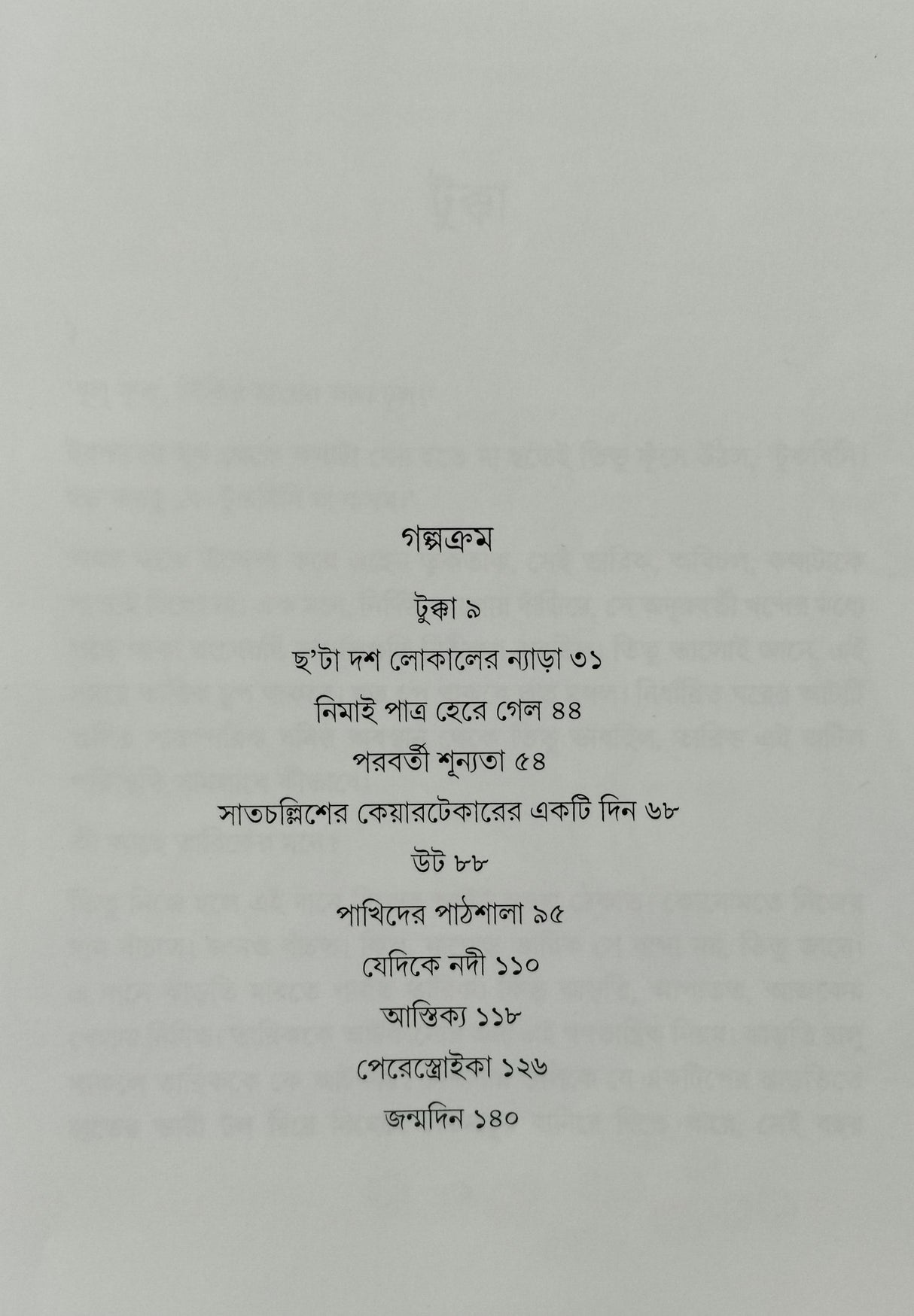 Tukka (Bengali Version) - Retail Maharaj