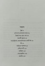 Tukka (Bengali Version) - Retail Maharaj