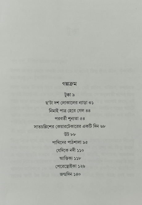 Tukka (Bengali Version) - Retail Maharaj