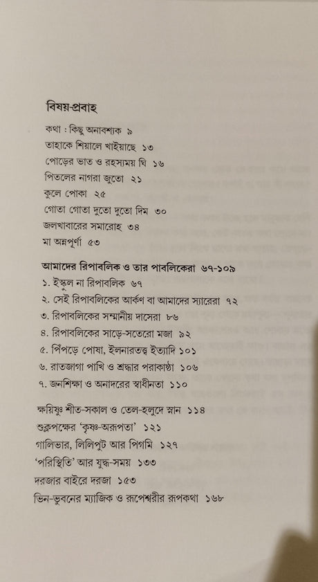 Ahammoker Khudkuro (Bengali Version) - Retail Maharaj