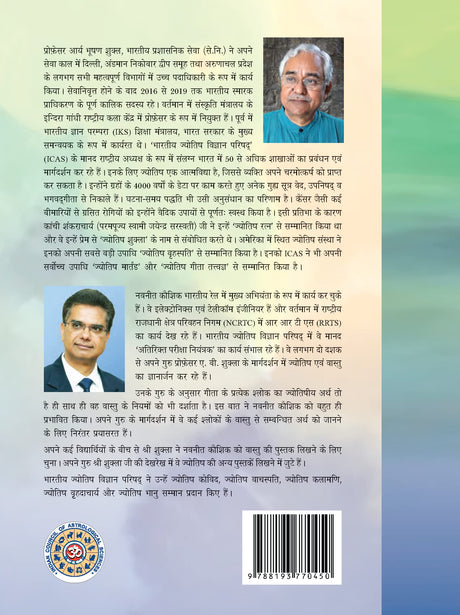 वास्तु चिन्तामणि Vāstu Chintamani (Hindi) - Retail Maharaj