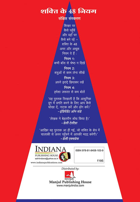 Shakti Ke 48 Niyam - Retail Maharaj