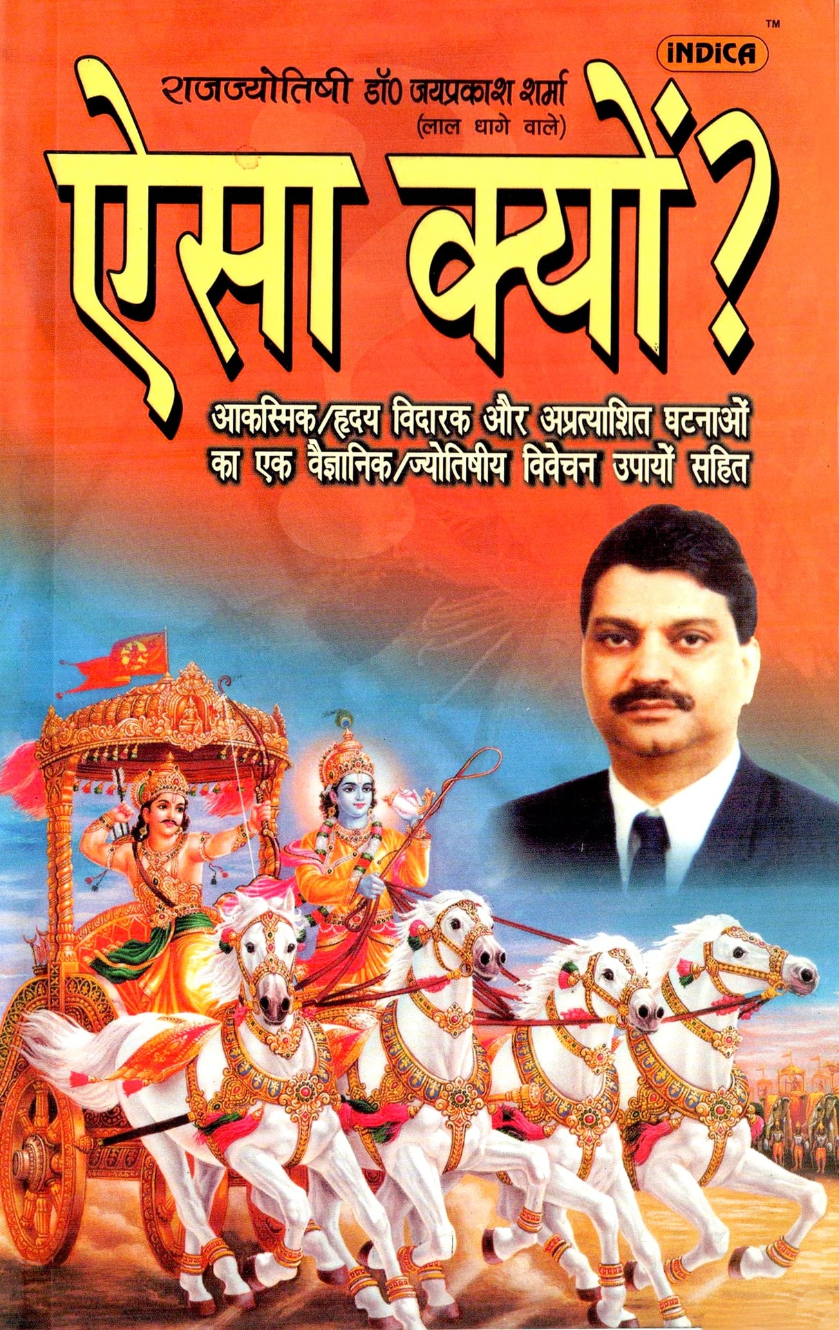 Aisa Kyun? - Retail Maharaj
