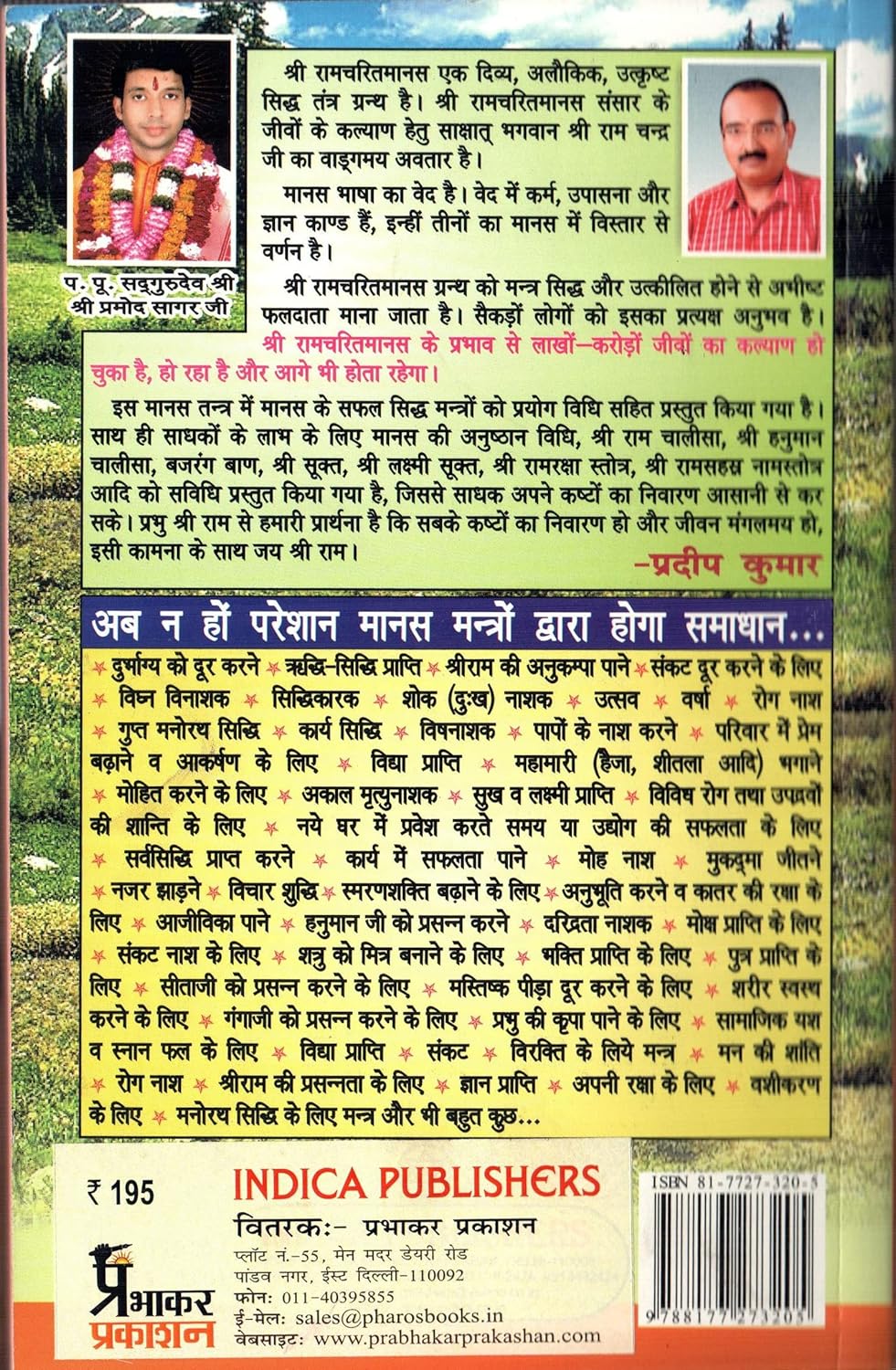 Manas Mantron Dwara Kasht Nivaran [Hindi] - Retail Maharaj