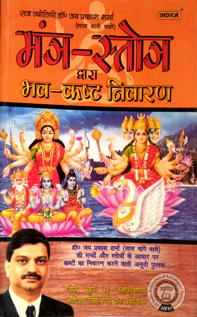 Mantra Stotra Dwara Bhav Kasht Nivaran [Hindi] - Retail Maharaj