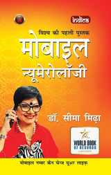Mobile Numerology - Retail Maharaj