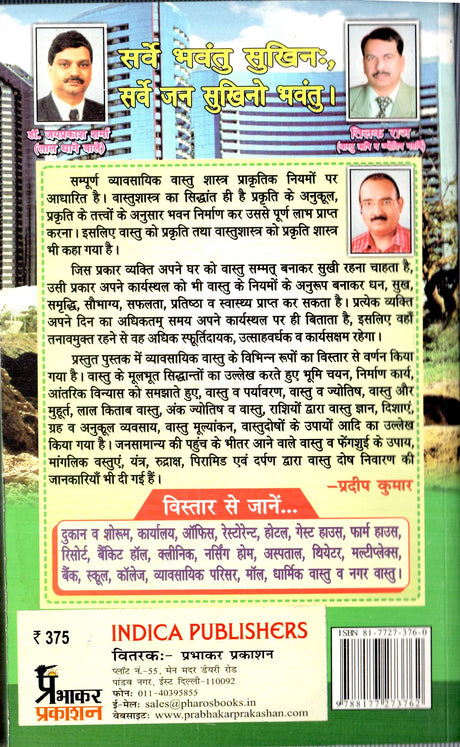 Sampuran Vayavasayik Vastu Bina Tode Phode Saral Evam Satik Upayon Sahit - Retail Maharaj