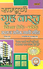 Sampurna Grah Vaastu Tode-Phode Saral Ve Santik Upayo Sahit - Retail Maharaj