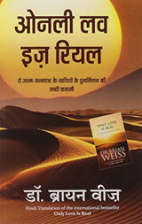 Only Love is Real : HINDI - Retail Maharaj