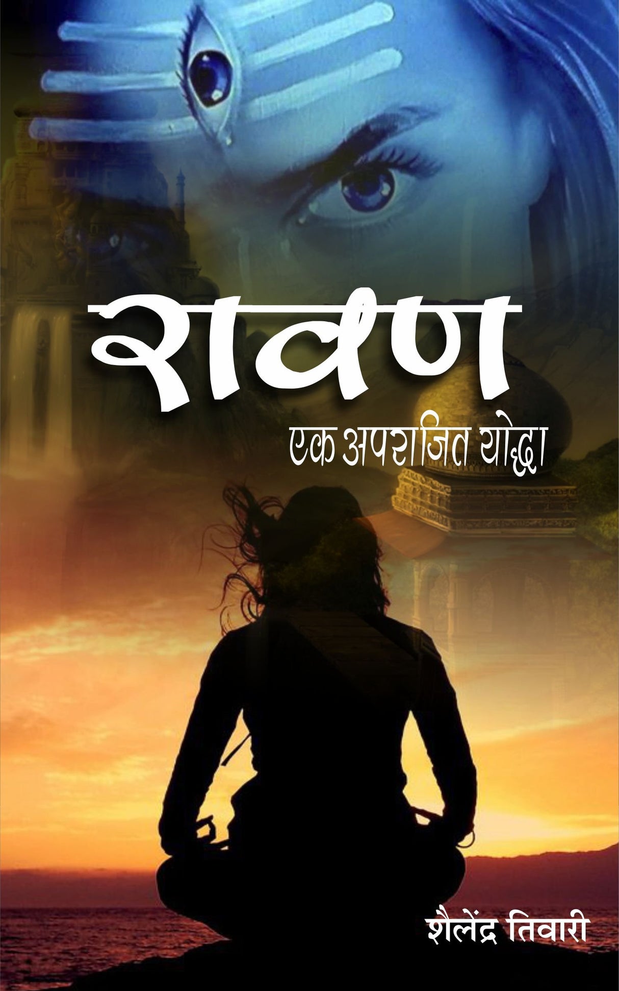 Ravan Ek Aparajit Yodha [Hindi] - Retail Maharaj