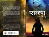 Ravan Ek Aparajit Yodha [Hindi] - Retail Maharaj