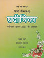 Icse Hindi Pradeepika A - Retail Maharaj