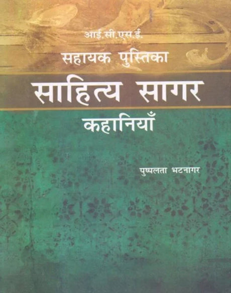 ICSE Sahayak Pustika: Sahitya Sagar Kahaniya - Retail Maharaj