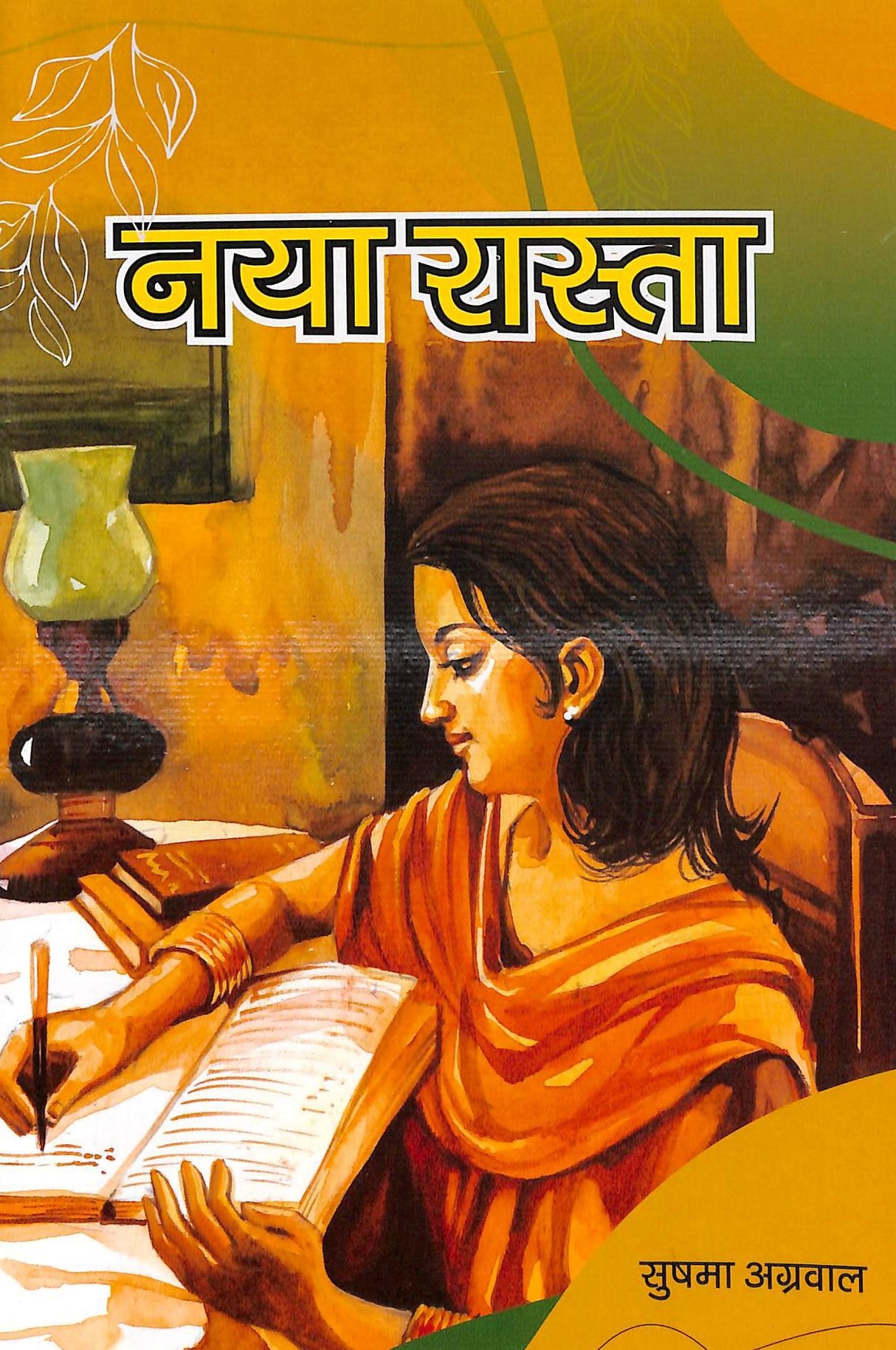 Naya Rastha - Retail Maharaj