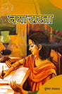 Naya Rastha - Retail Maharaj