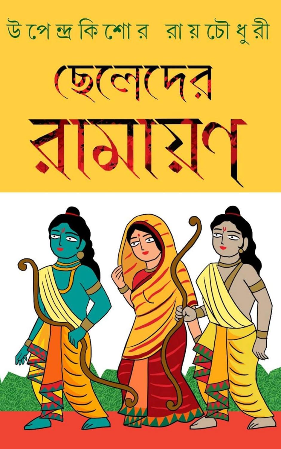 Cheleder Ramayan (Bengali Version) - Retail Maharaj