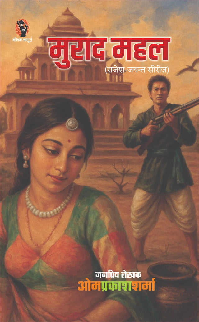 MURADA MAHAL I मुराद महल - Retail Maharaj