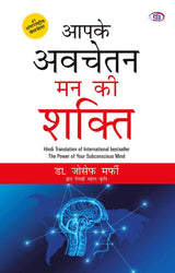 Aapke Avchetan Man Ki Shakti - Retail Maharaj