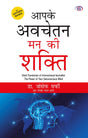 Aapke Avchetan Man Ki Shakti - Retail Maharaj
