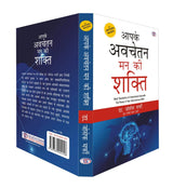 Aapke Avchetan Man Ki Shakti - Retail Maharaj