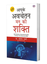Aapke Avchetan Man Ki Shakti - Retail Maharaj