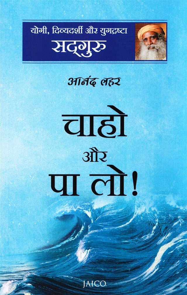 Anand Lahar (Hindi) - Retail Maharaj