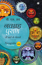 Navagraha Purana (Hindi) - Retail Maharaj