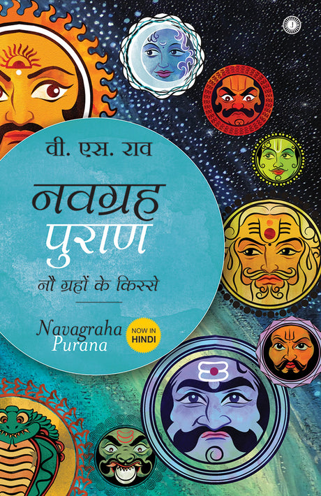 Navagraha Purana (Hindi) - Retail Maharaj