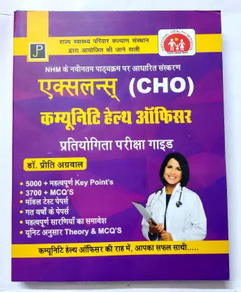 Excellence (CHO) Community Health Officer Partiyogi Parksha Guide - Retail Maharaj