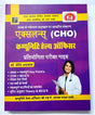 Excellence (CHO) Community Health Officer Partiyogi Parksha Guide - Retail Maharaj