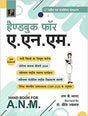 Handbook For ANM (2022-23) (Hindi) - Retail Maharaj