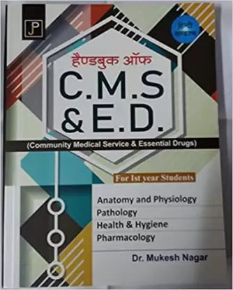 Handbook Of CMS & ED 1st Year Students (2022-23) (Hindi) - Retail Maharaj