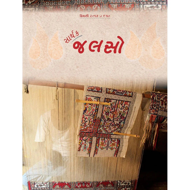 Saarthak Jalso-1 - Retail Maharaj