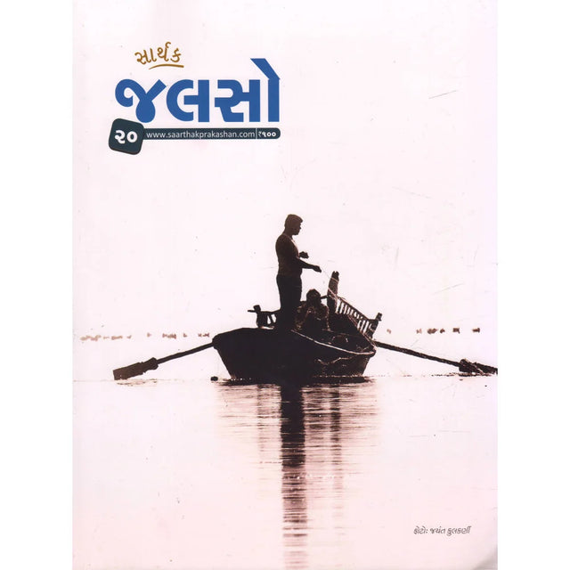 Saarthak Jalso-20 - Retail Maharaj