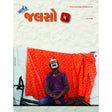 Saarthak Jalso-5 - Retail Maharaj