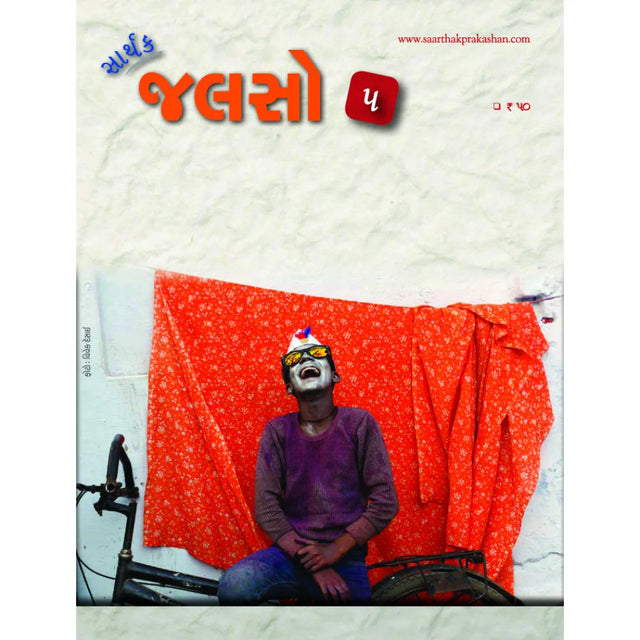 Saarthak Jalso-5 - Retail Maharaj