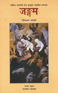 Jangam - Retail Maharaj