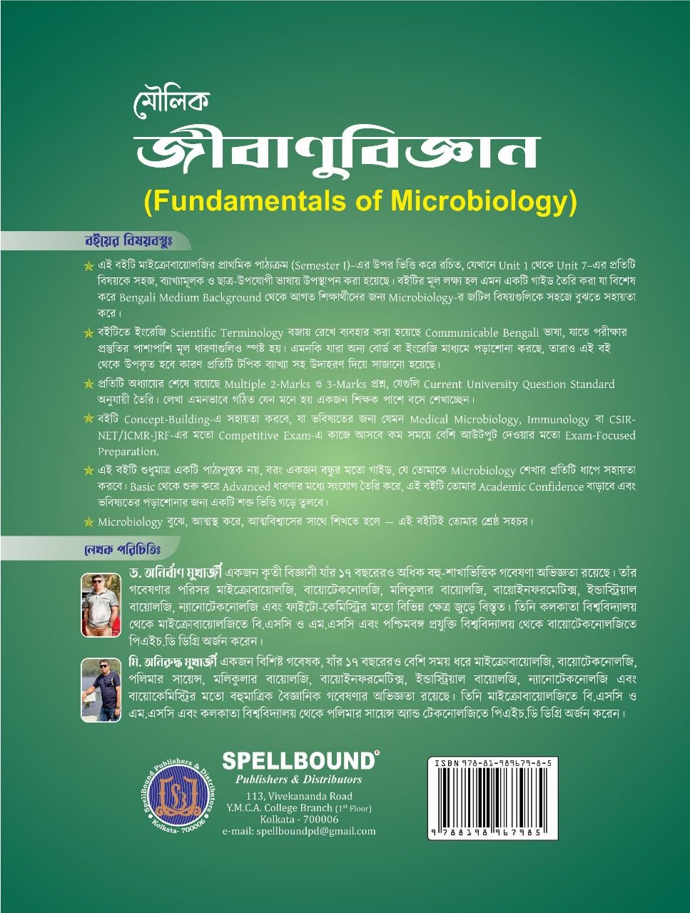 Moulik Jibanubigyan [Fundamentals of Microbiology] (Bengali Version) - Retail Maharaj