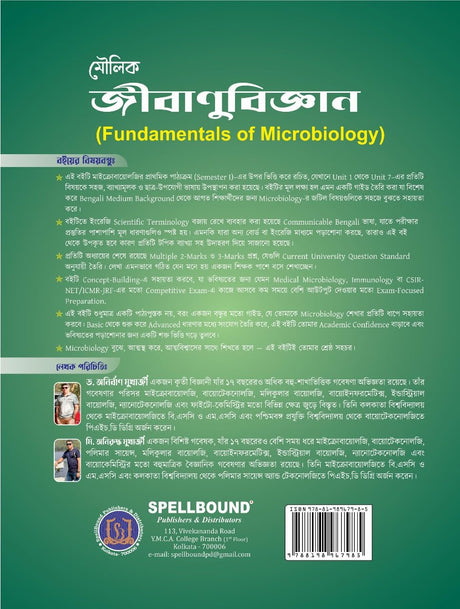 Moulik Jibanubigyan [Fundamentals of Microbiology] (Bengali Version) - Retail Maharaj